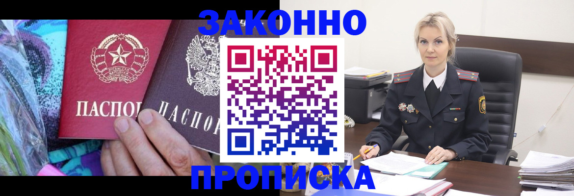 временная регистрация для школы в Североморске