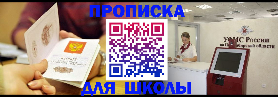 прописка законно в Североморске